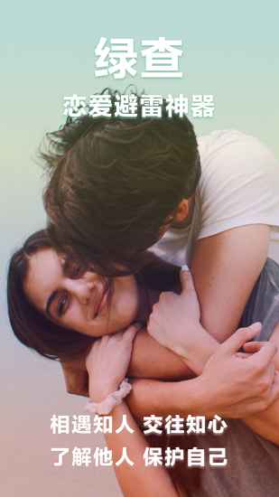 绿查官方版 v2.5.0 安卓版2