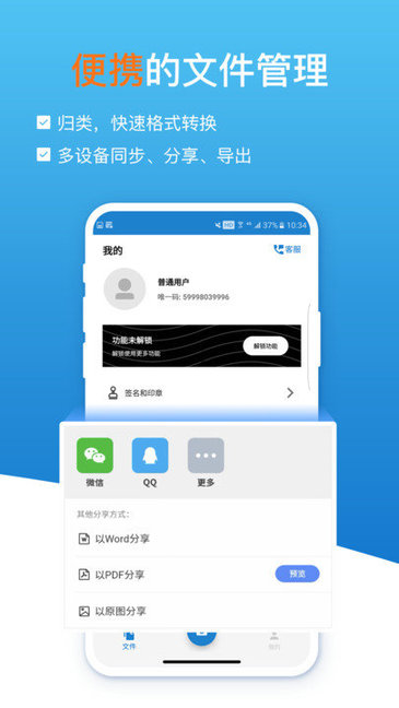 扫描识图全能王app v1.2.5 安卓版1