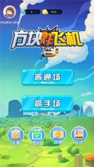 方块炸飞机手游 v1.0 安卓版2