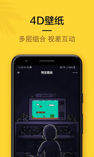 橙子4D动态壁纸官方版 v5.0.0 安卓版2