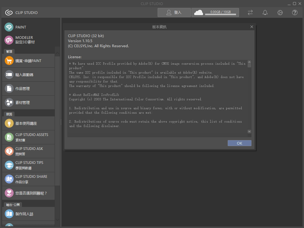 csp绘画汉化正式版 v1.10.6 安装版1