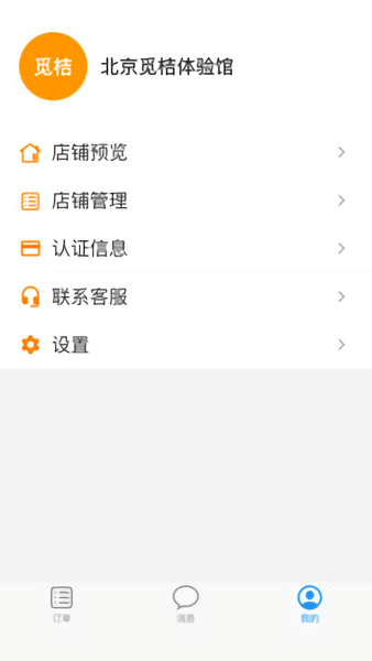 觅桔商家版app v1.2.3 安卓版0