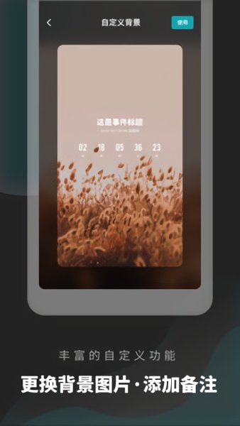 倒数日清单 v1.0.2 安卓版1