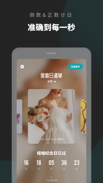 倒数日清单 v1.0.2 安卓版2