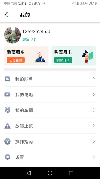 易行换电 v1.0.1 安卓版0