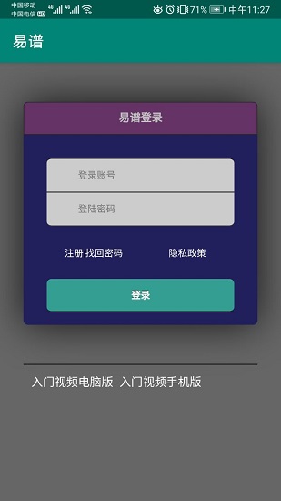 易谱软件手机版 v2.5.3.8 官方安卓版3