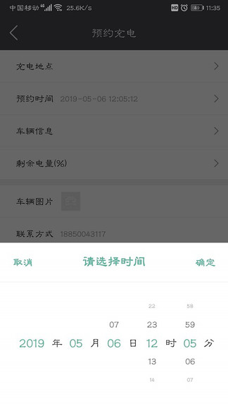 送来电充电桩app v3.0.23 安卓版1