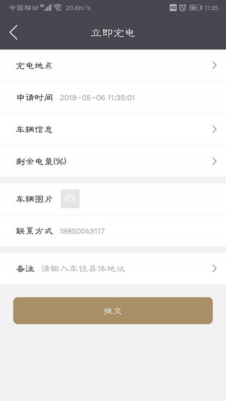 送来电充电桩app v3.0.23 安卓版2