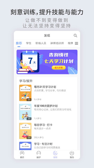 掌练(习惯养成app) v1.4.66 安卓版2