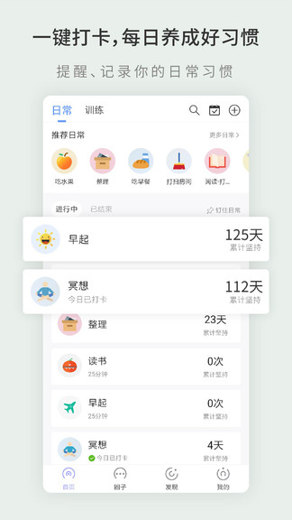 掌练(习惯养成app) v1.4.66 安卓版3