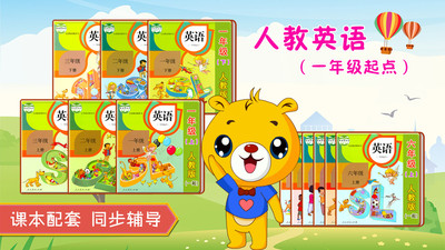 人教新起点小学英语 v3.6.38 安卓版1