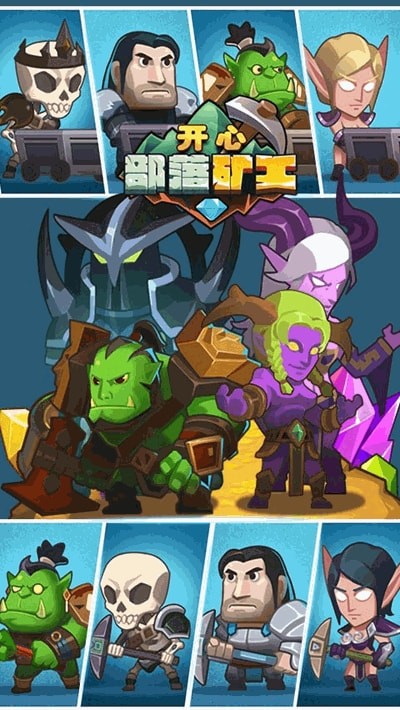 开心部落矿工游戏 v1.0 安卓版1