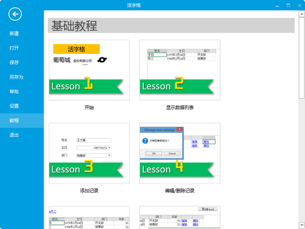 活字格官方版 v6.0.104.0 最新版0