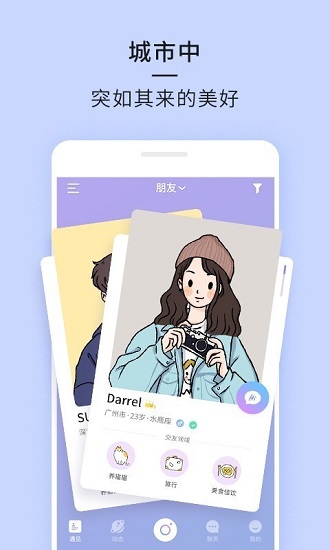 21交友平台 v2.6.5 安卓官方版0