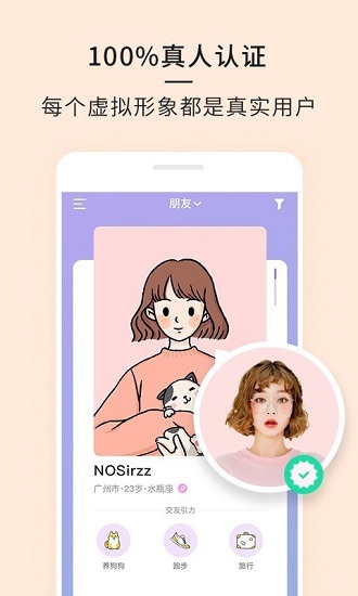 21交友平台 v2.6.5 安卓官方版3