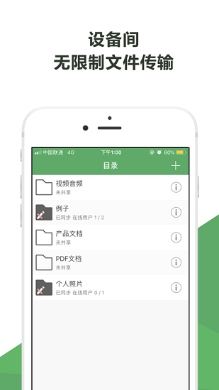 微力同步苹果账号版 v2.17.1 iphone手机版1
