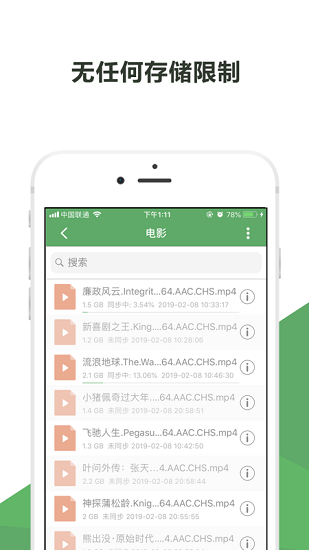 微力同步苹果账号版 v2.17.1 iphone手机版2