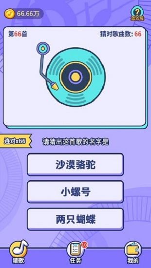 趣听歌红包 v1.8.8 安卓版0