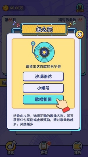 趣听歌红包 v1.8.8 安卓版3