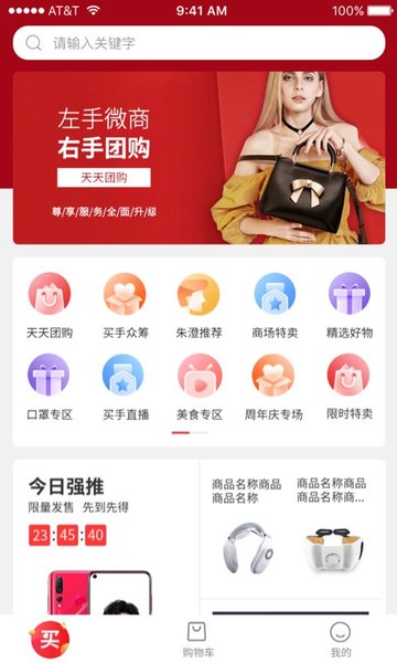 我是买手app官方 v2.1.2.3 iphone版0