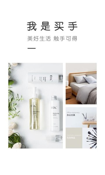 我是买手app官方 v2.1.2.3 iphone版3