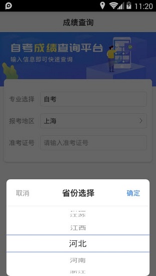 自考成绩快查 v1.0.0 安卓版0