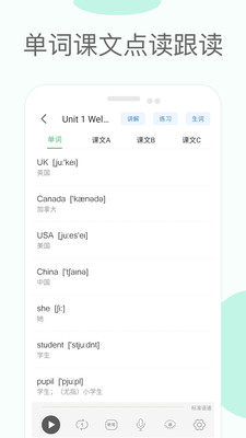 新课标小学英语助手软件 v1.3 安卓版2