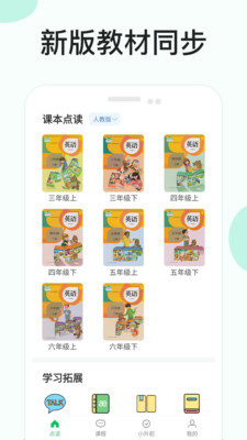 新课标小学英语助手软件 v1.3 安卓版3
