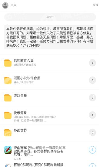 风声软件库最新版 v1.2 安卓版0