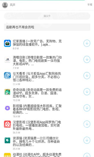 风声软件库最新版 v1.2 安卓版2