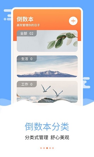 纪念日倒数日软件 v7.9.2 安卓版0