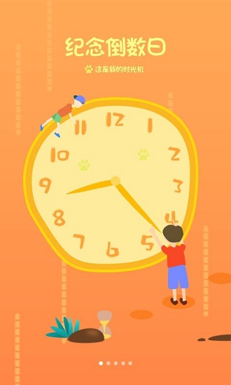 纪念日倒数日软件 v7.9.2 安卓版1