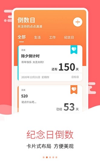纪念日倒数日软件 v7.9.2 安卓版2