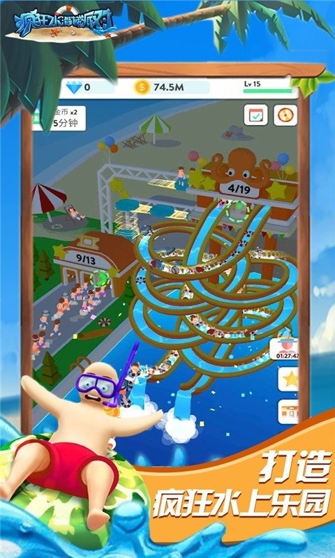 疯狂水滑梯派对手游 v1.7.0 安卓版3