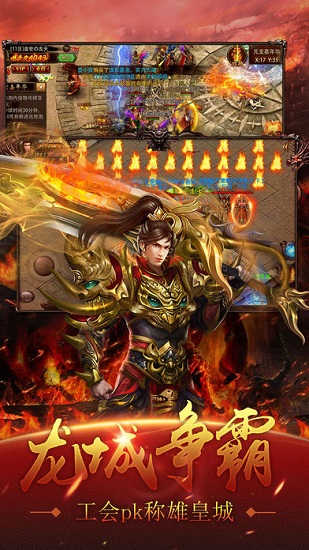 皇城霸主至尊版 v2.0 安卓版3