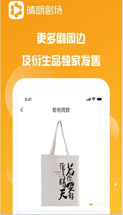 晴朗剧场(你若安好便是晴天) v1.0.7 官方安卓版1