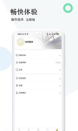 趣步免费阅读小说新版本 v2.6.0 安卓版2