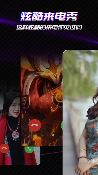 来电秀app v2.9.1 安卓版0