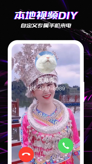 来电秀app v2.9.1 安卓版1