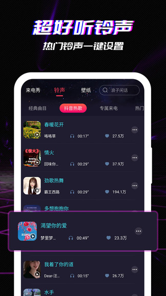 来电秀app v2.9.1 安卓版2