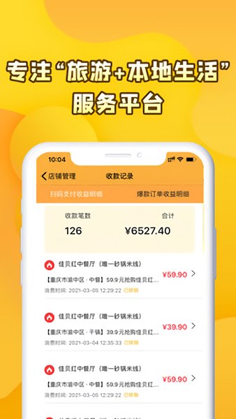 起飞线商家管理系统 v4.7.2 安卓版2
