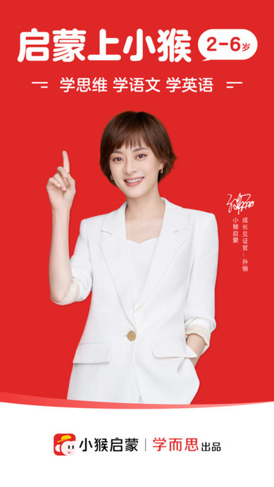 小猴启蒙ios版 v3.6.3 iphone手机版1