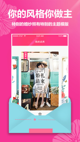 婚礼请帖免费制作 v4.1.31 安卓版0