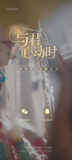 与君心动时手游 v1.0 安卓版2
