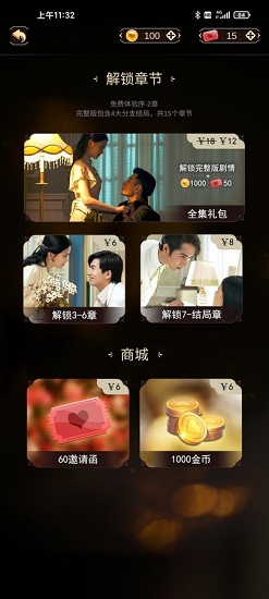 与君心动时手游 v1.0 安卓版3