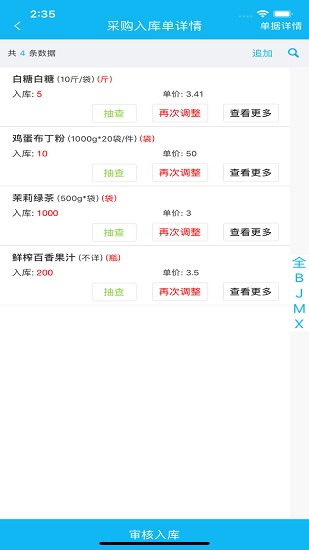 喰星云供应链app易企 v2.28.20 安卓版2
