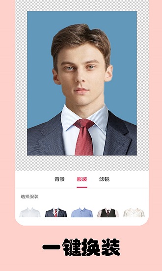 免费一寸证件照生成器 v5.5.9 安卓版0