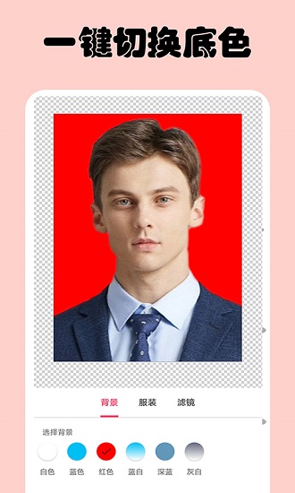 免费一寸证件照生成器 v5.5.9 安卓版2
