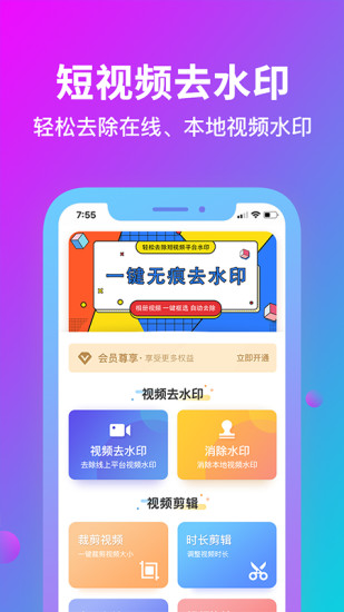 视频消除水印app v1.3.8 安卓版1
