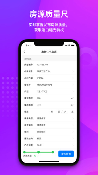 大雁发房 v1.1.5 安卓版3